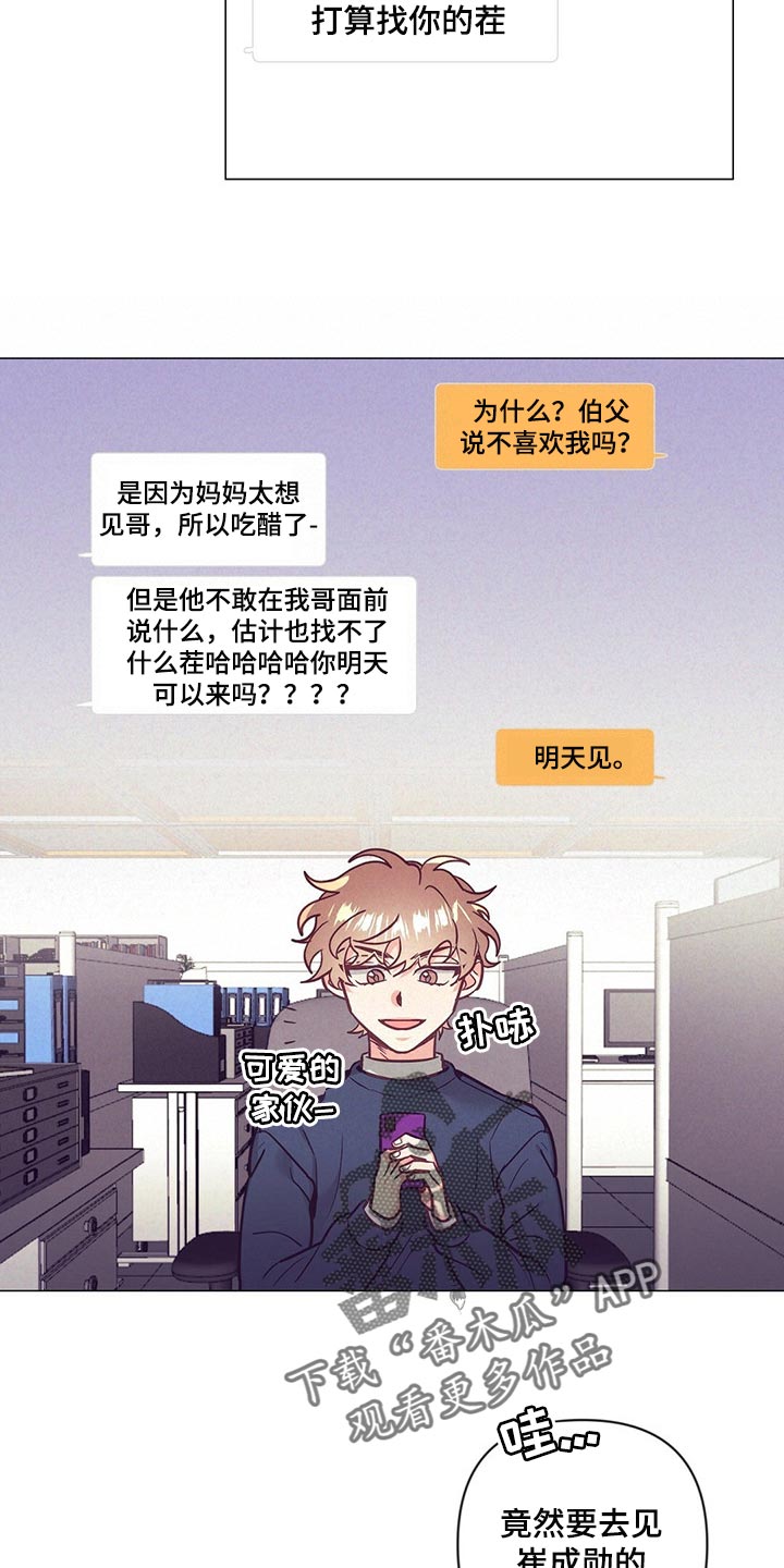 不该说的谎言漫画,第54章：心生期待2图