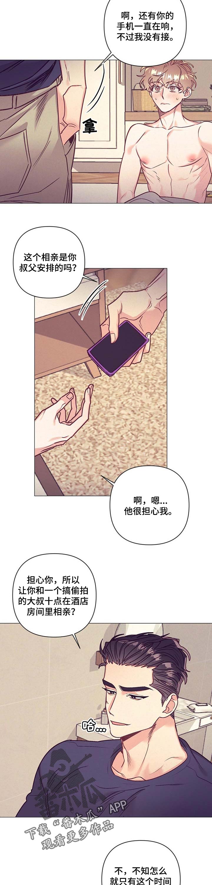 不该说的话别说不该做的事别做漫画,第34章：生气1图