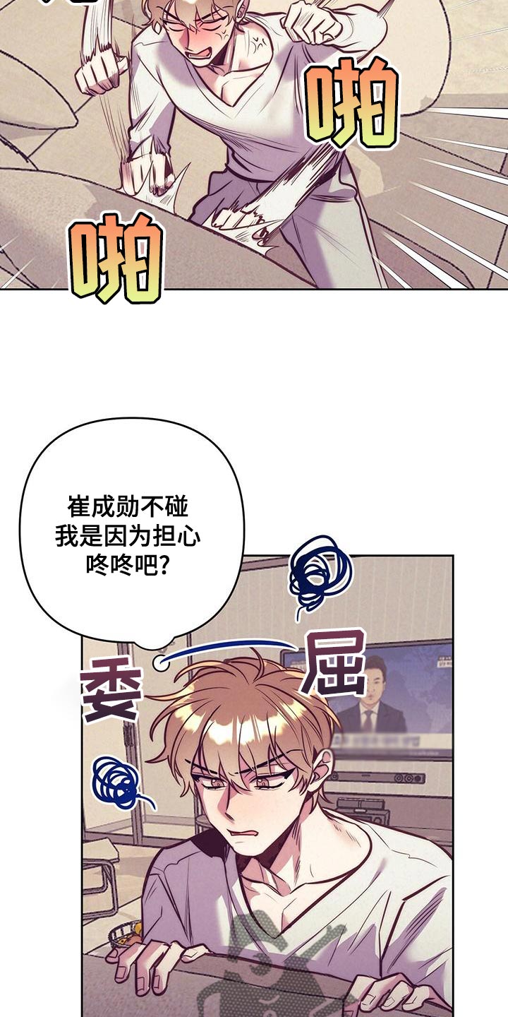 不该说的不说十条禁令漫画,第87章：【番外】原来是我白忍了2图