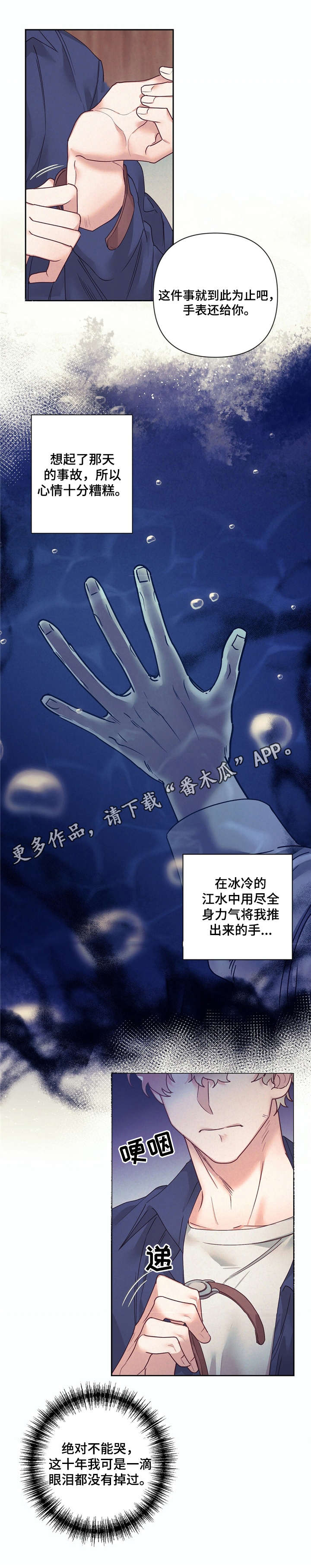 不该说的话说出口的典故漫画,第10章：伤心事1图