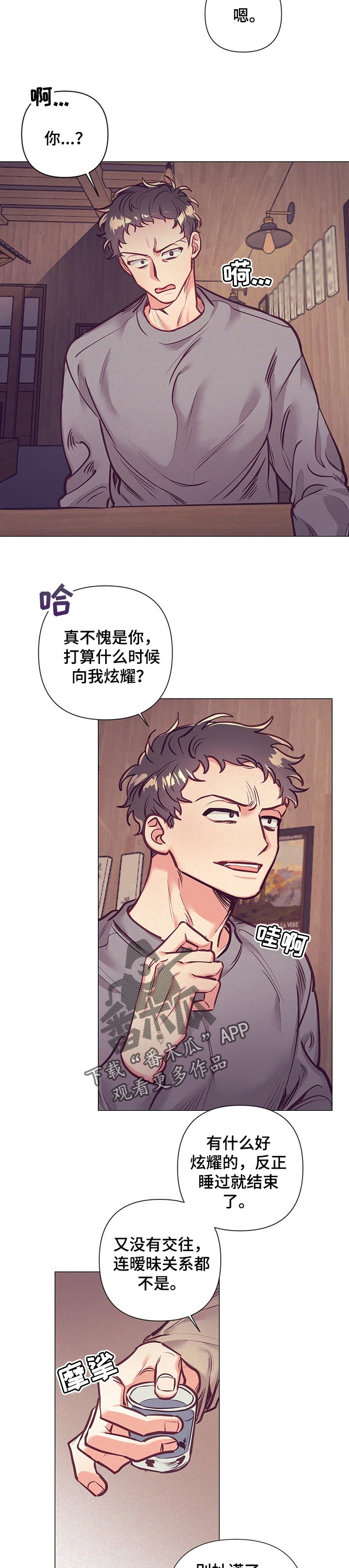 不该说的谎言漫画,第24章：酒会2图