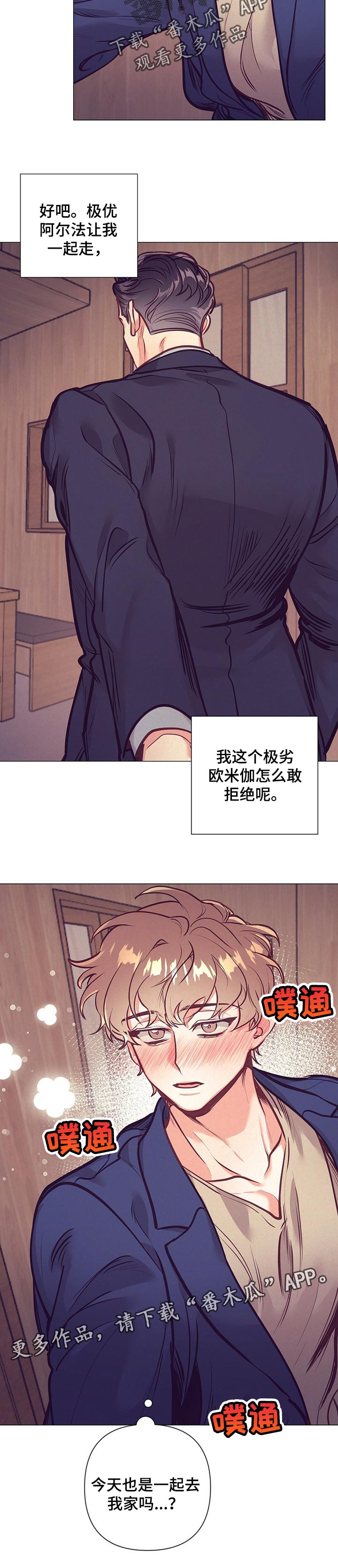 不该说的不说不该看的不看不该听的不听不该问的不问漫画,第25章：无法拒绝的人2图