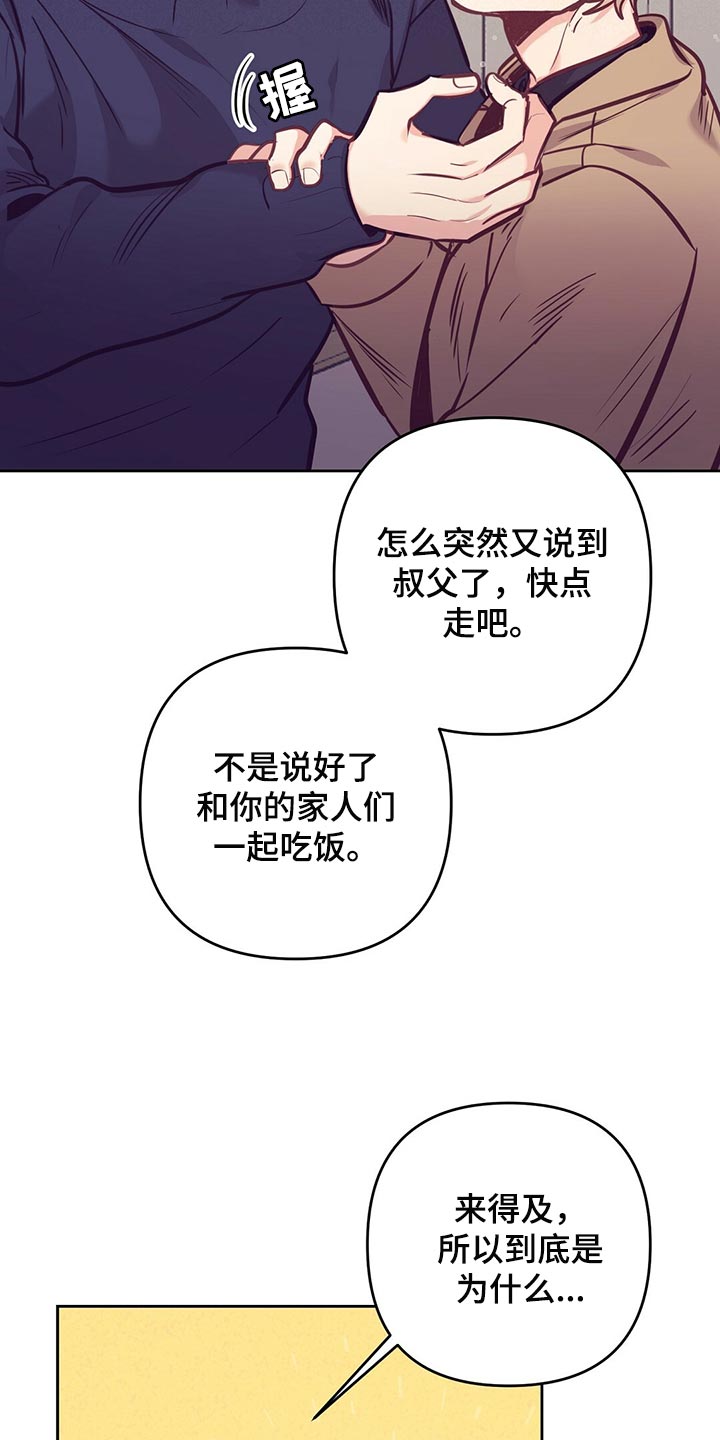 不该说的谎言漫画,第75章：聚餐1图