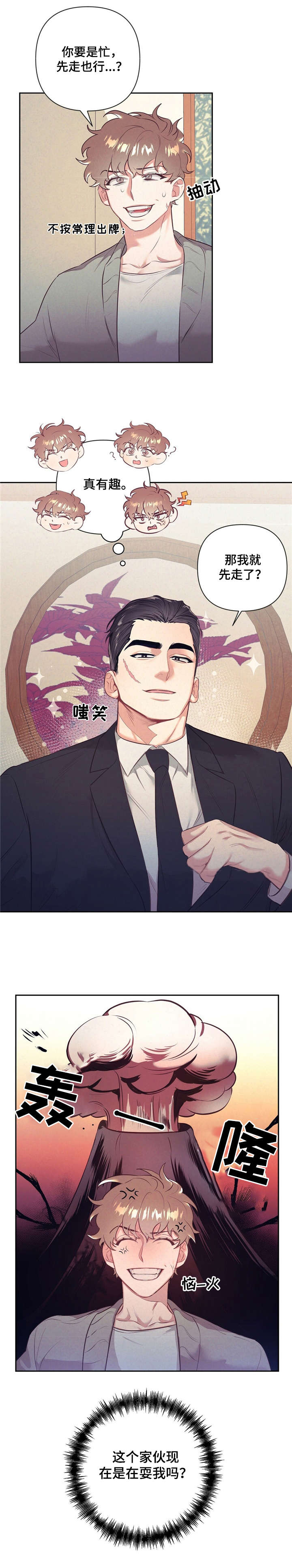 不该说的谎言漫画全集免费漫画,第5章：耍人2图