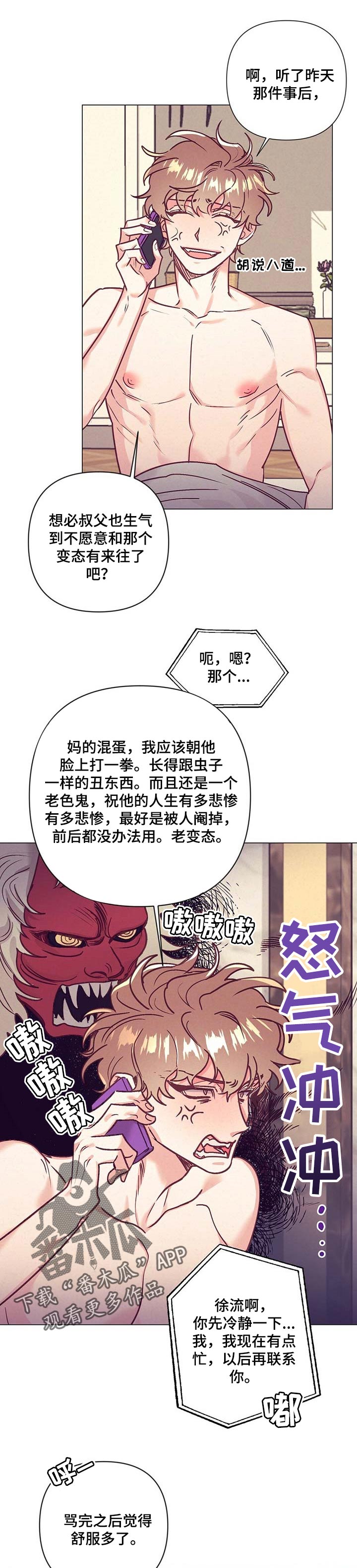不该说的谎言漫画全集免费漫画,第34章：生气1图