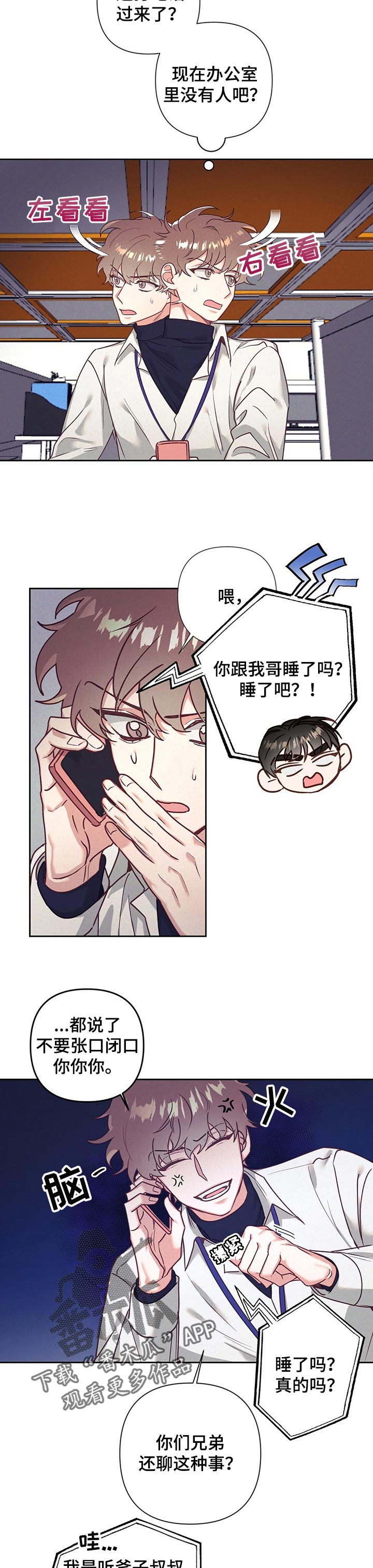 不该说的就不要说漫画,第16章：没有察觉1图