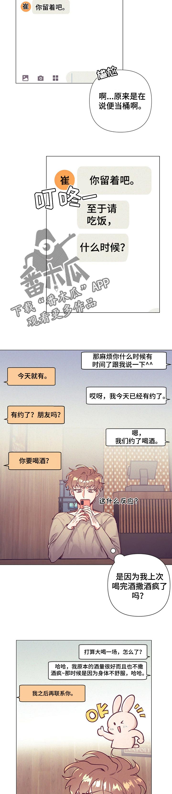 不该说的谎言简介漫画,第23章：太迟钝了2图