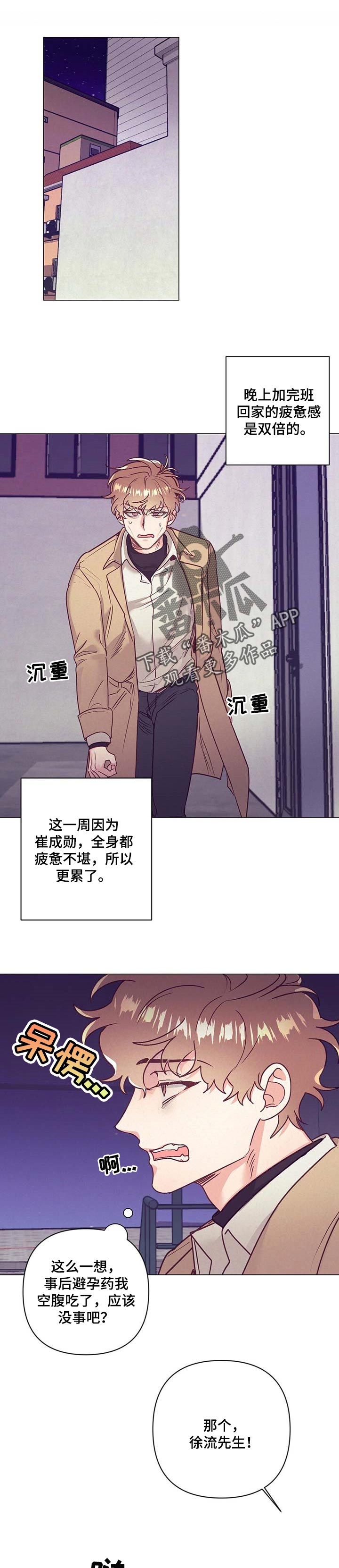 不该说的话别说不该做的事别做漫画,第35章：太绝了1图