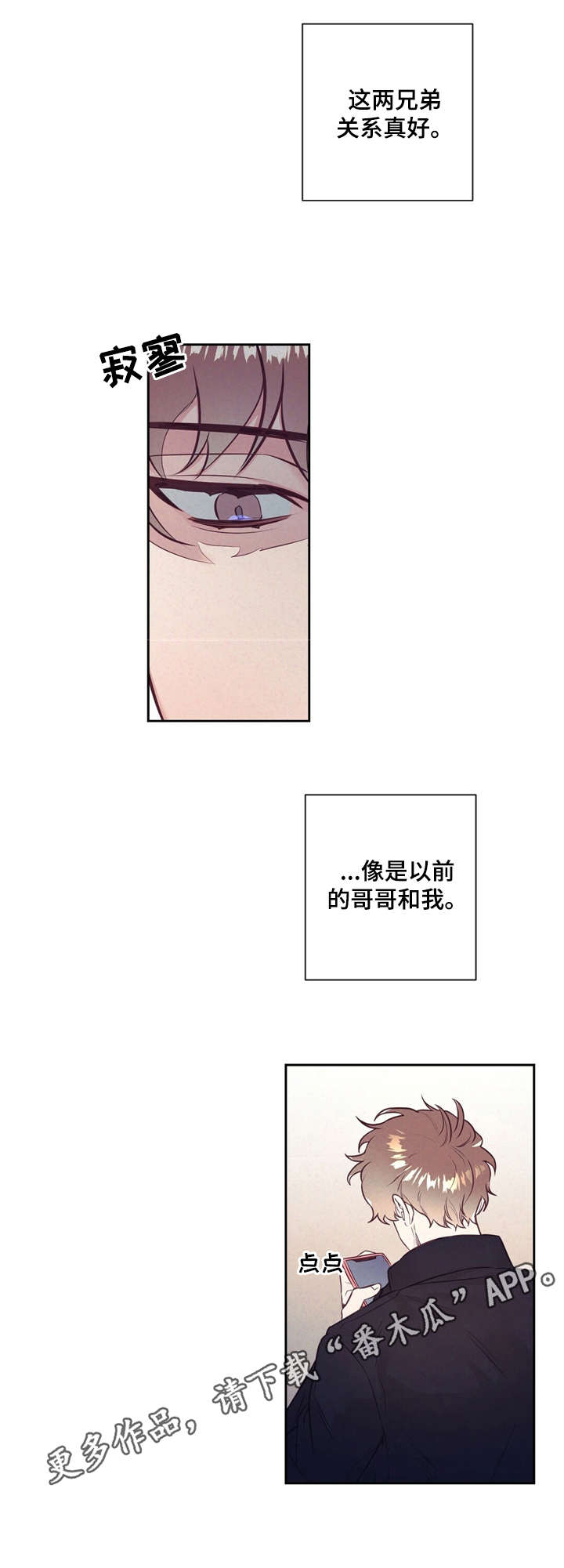 不该说的话有哪些漫画,第6章：尴尬1图