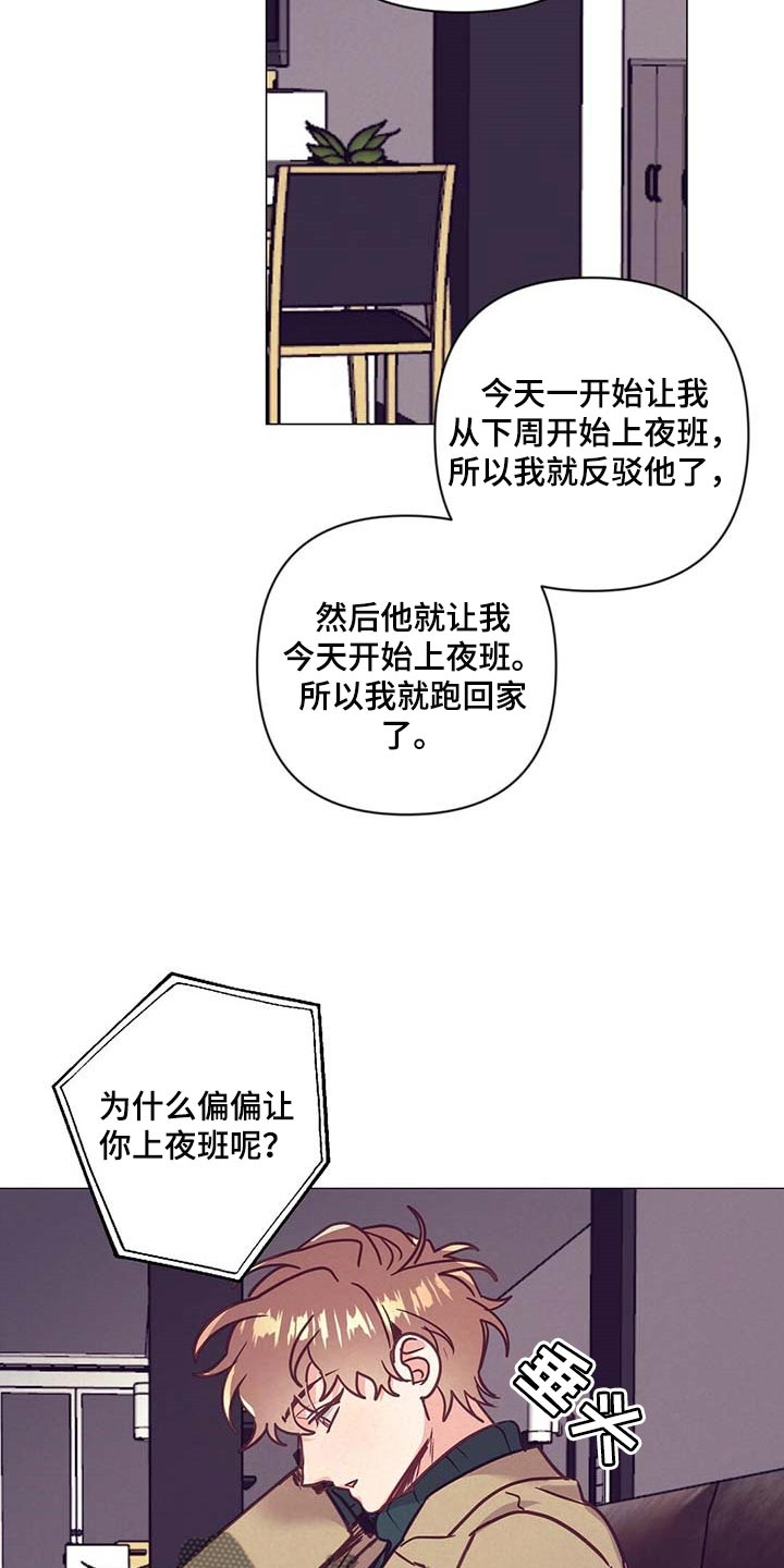 不该说的话坚决不说漫画,第41章：奇怪的氛围2图