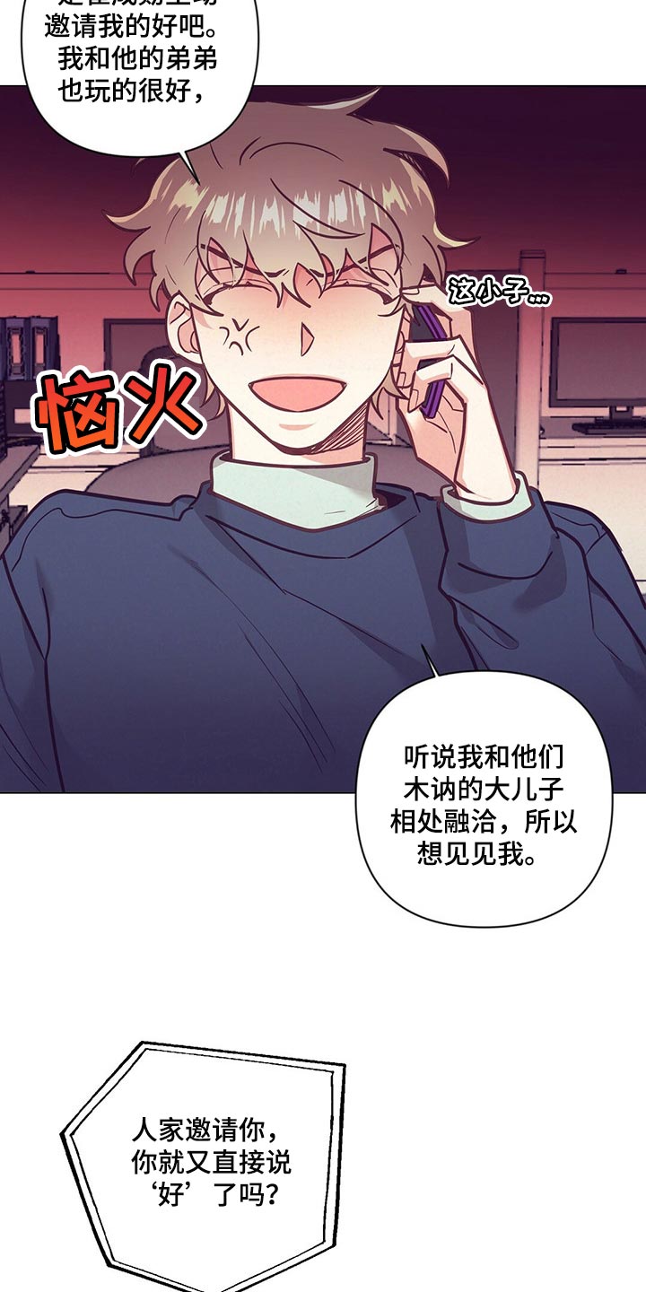 不该说的不说不该看的不看不该听的不听不该问的不问漫画,第54章：心生期待2图