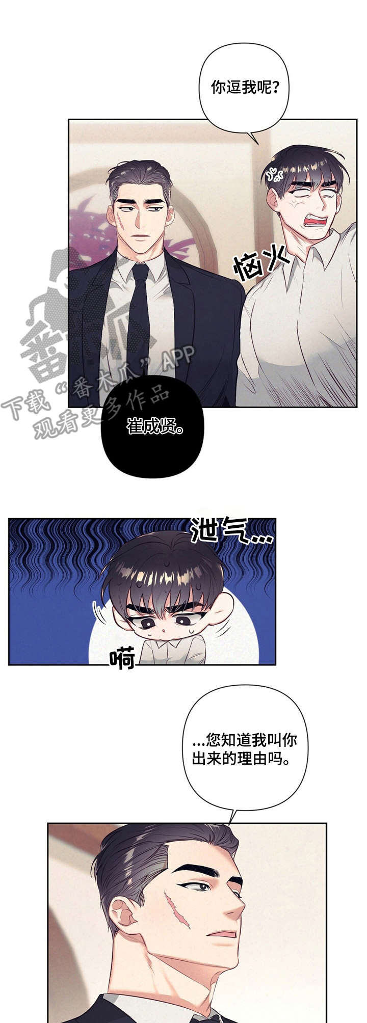 不该说的谎言漫画免费观看漫画,第4章：演技2图