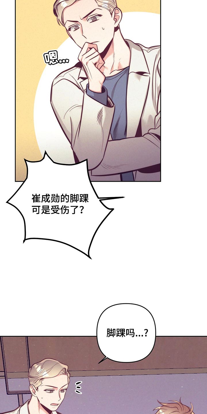 不该说的话坚决不说漫画,第81章：车祸1图