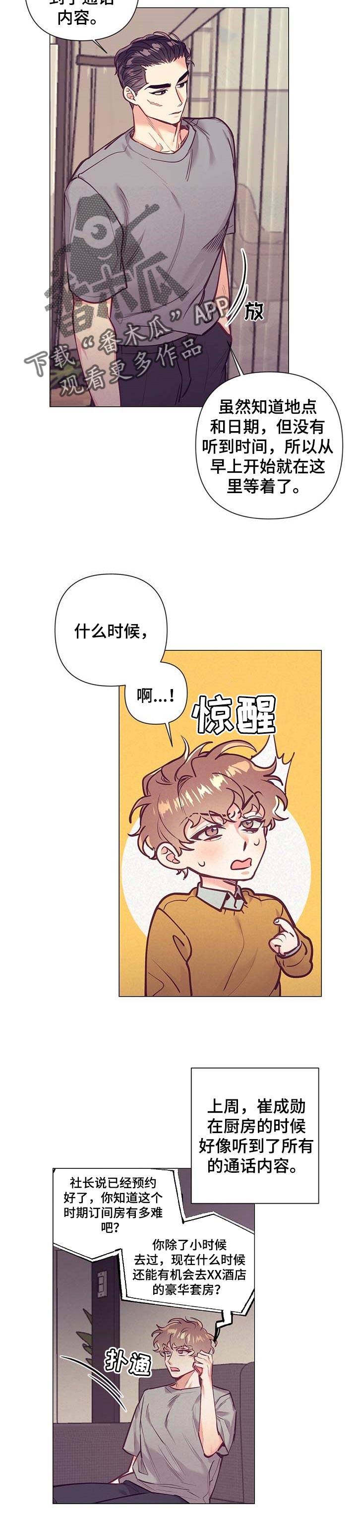 不该说谎话的理由漫画,第30章：接受你的解释2图