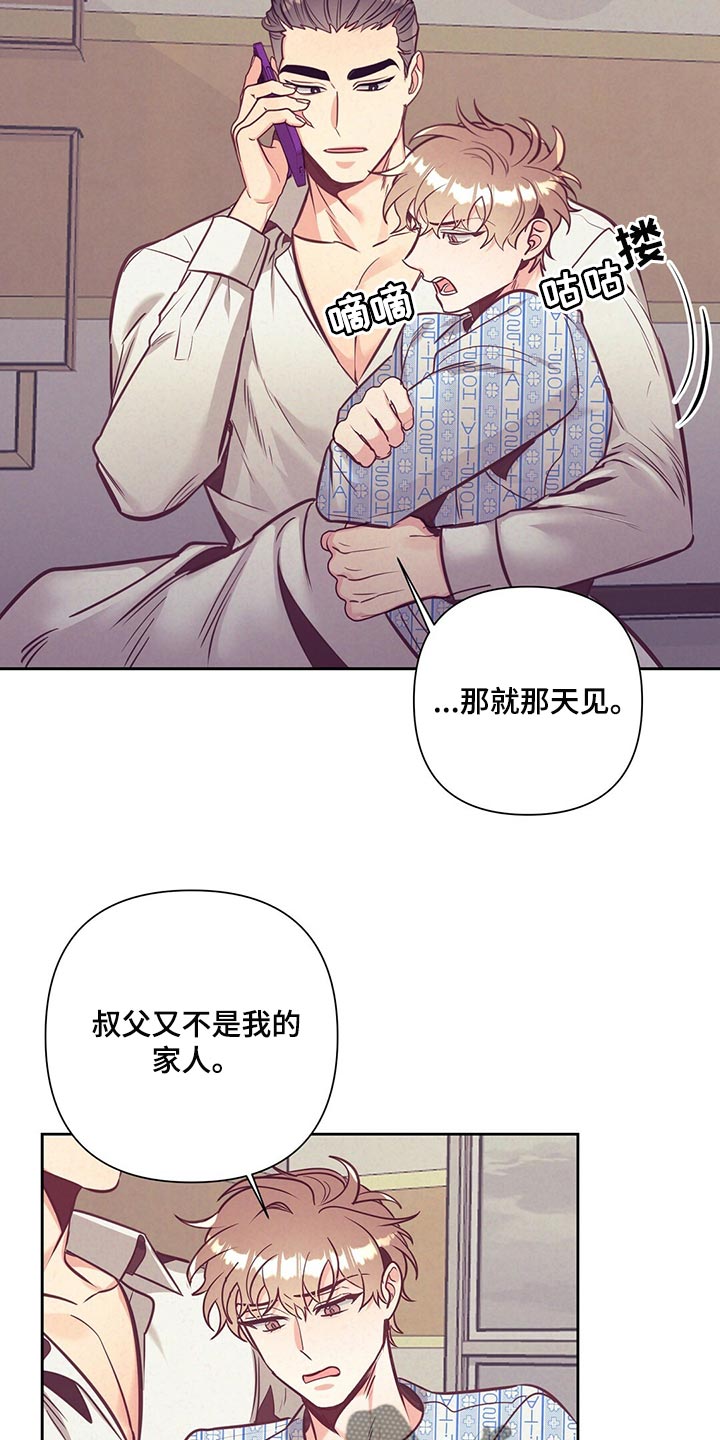 世界上不该有谎言辩论漫画,第71章：道歉1图