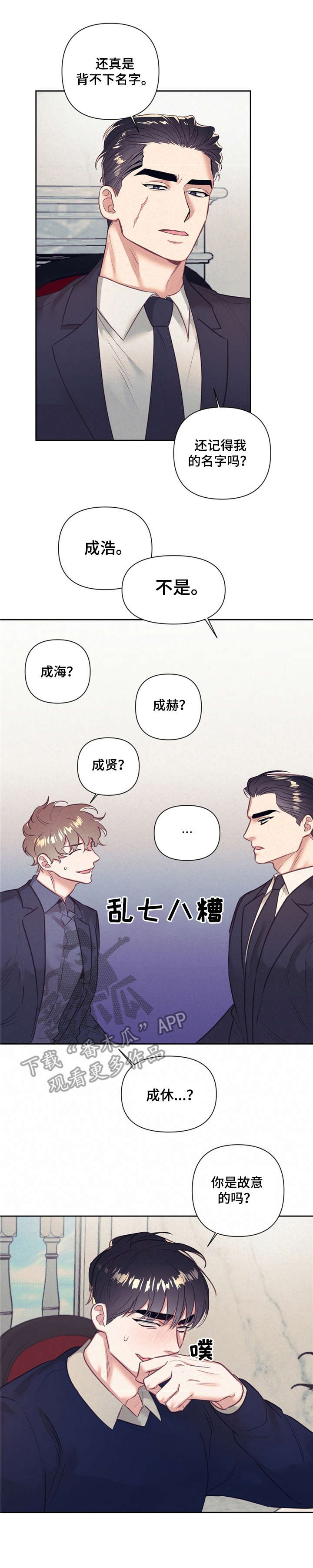 不该说的谎言漫画作者是谁漫画,第7章：遗书2图