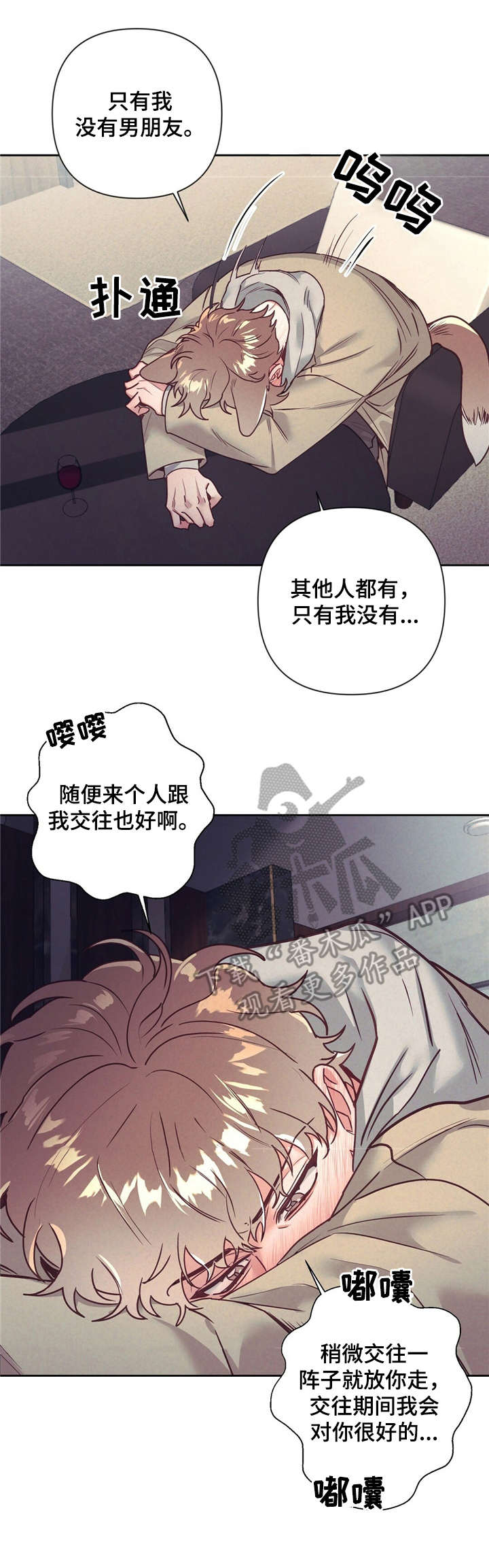 不该说的谎言漫画全集免费漫画,第13章：醉醺醺1图