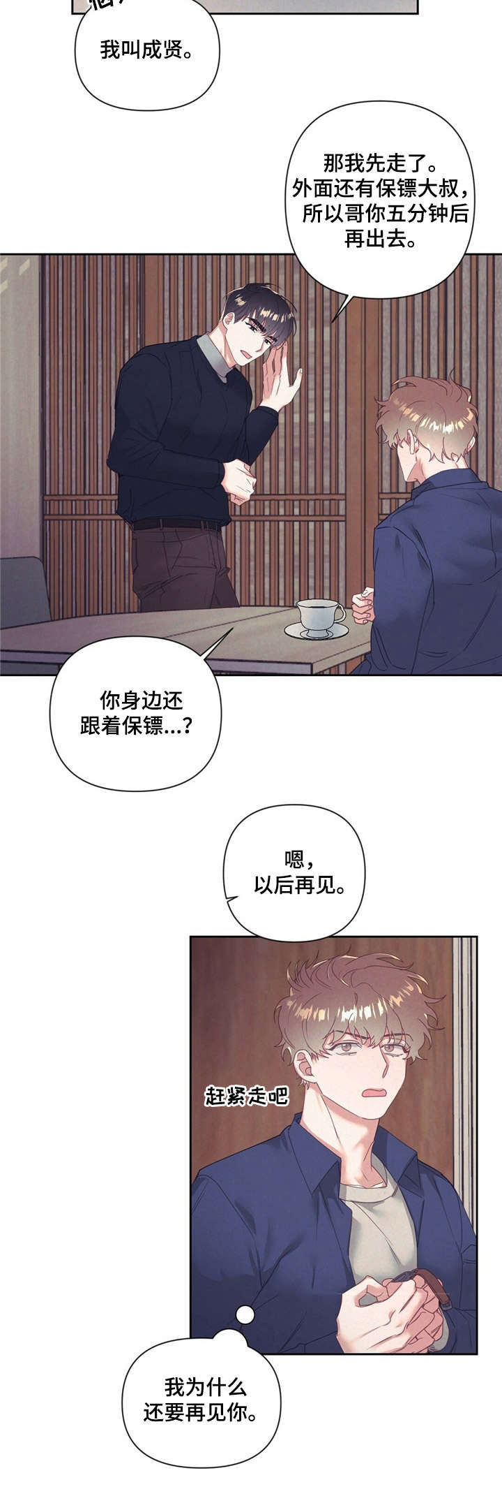 不该说的话别说不该做的事别做漫画,第9章：手表2图