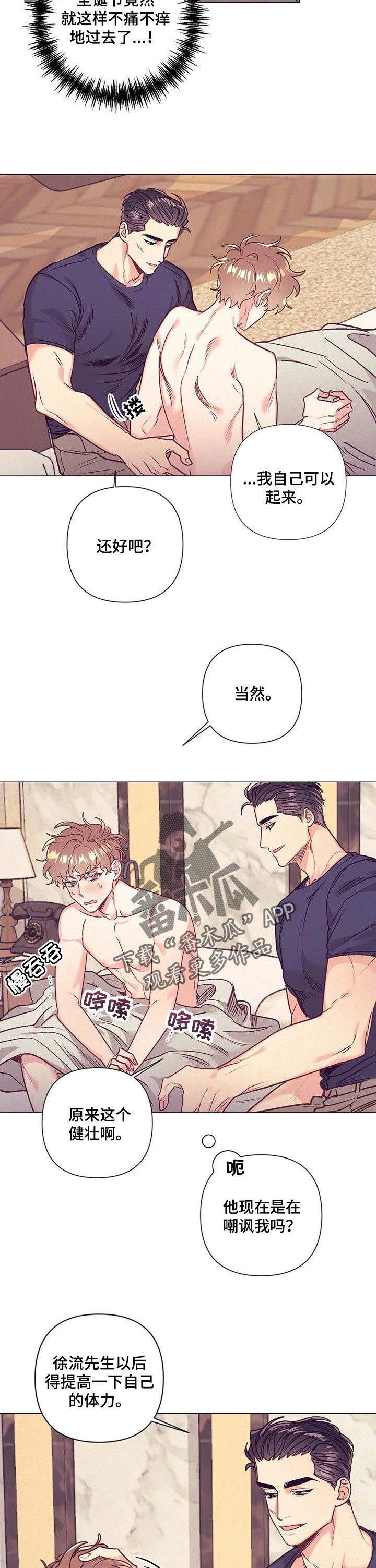 不该说谎的名言漫画,第34章：生气2图