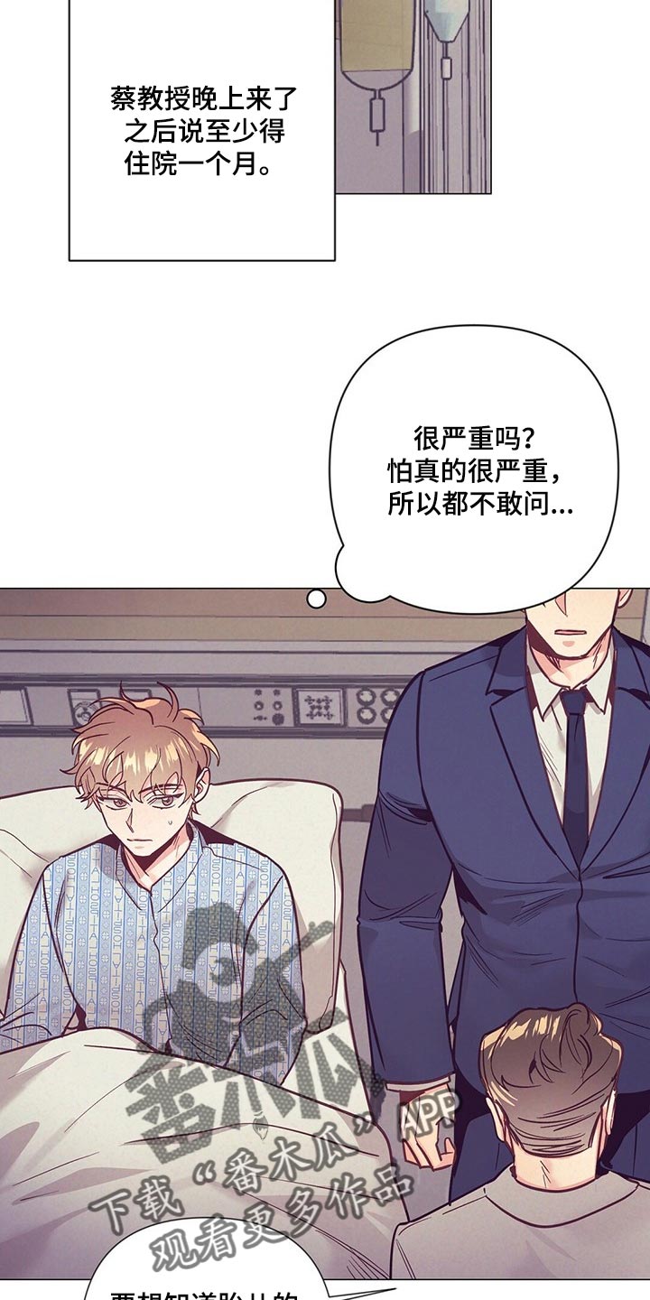 不该说的谎言漫画全集免费漫画,第64章：哭泣1图