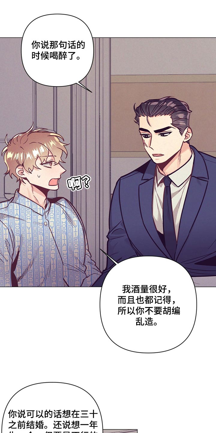 不该说的话别说不该做的事别做漫画,第62章：考虑我吧2图