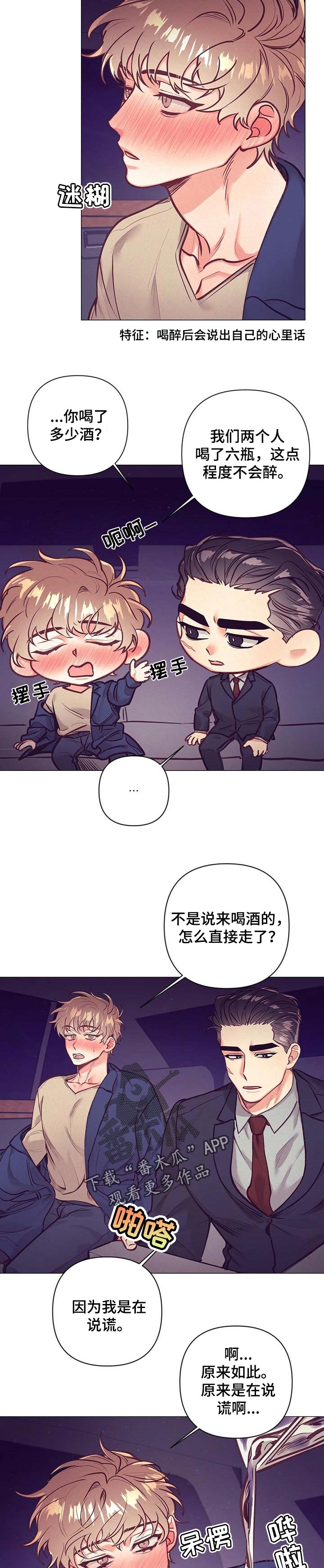 不该说的谎言漫画,第26章：心里话2图