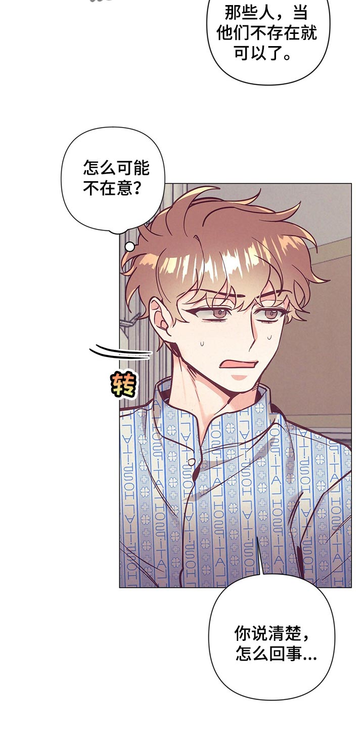 不该说的谎言漫画免费观看漫画,第65章：监视1图