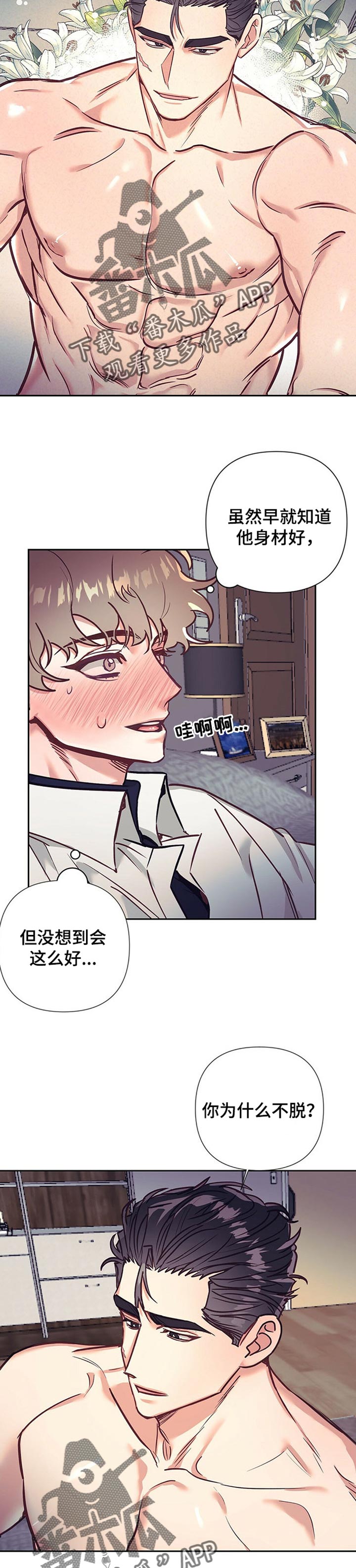 不该说的话有哪些漫画,第19章：温情2图