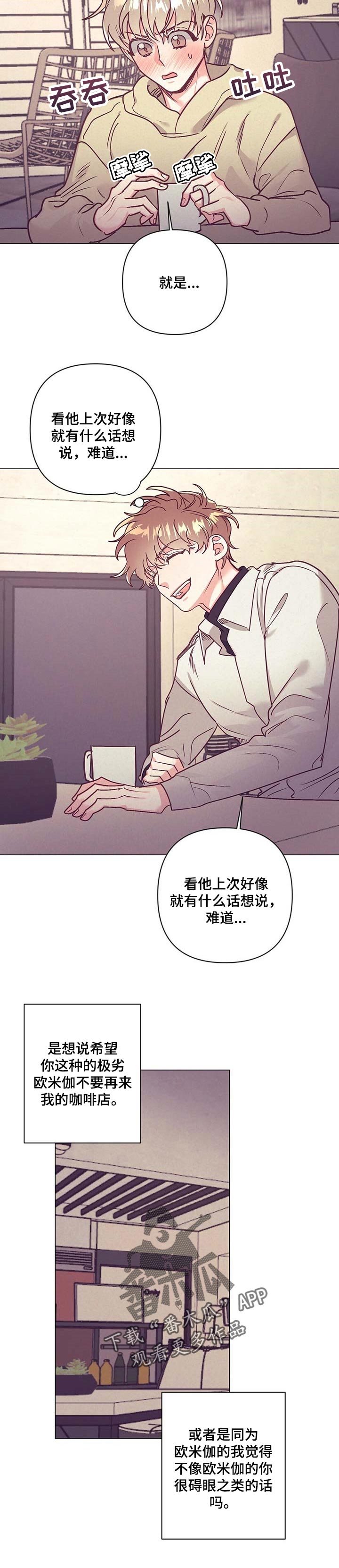 不该说的话别说不该做的事别做漫画,第35章：太绝了1图