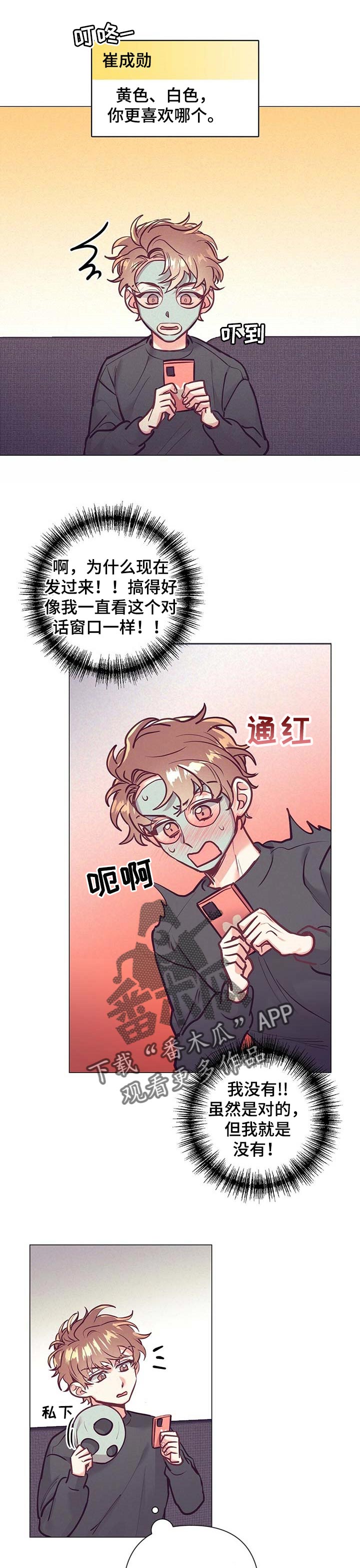 不该说的谎言漫画,第29章：相亲1图