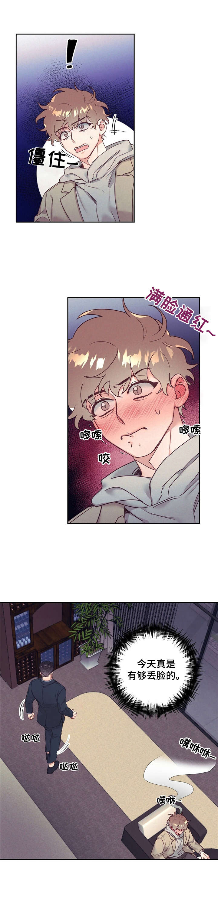 不该说的话就不要说漫画,第12章：丢脸2图
