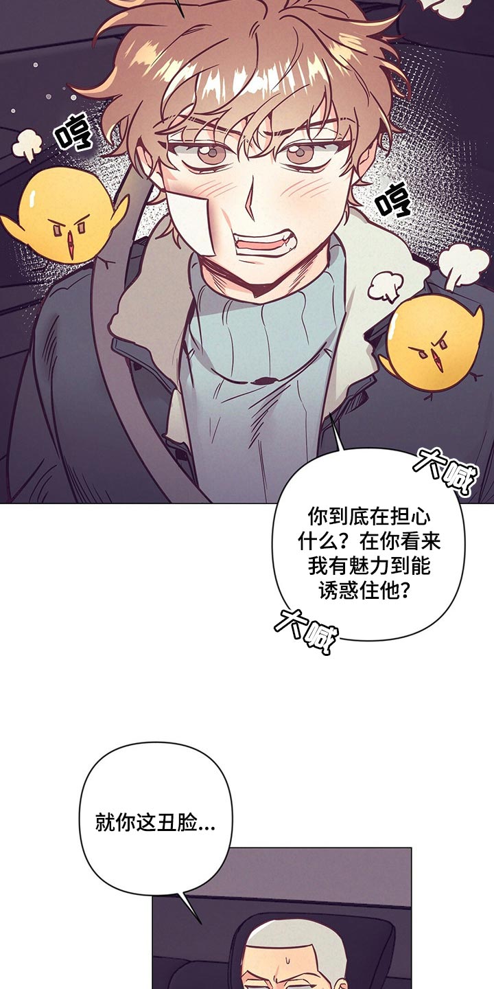 不该说的话有哪些漫画,第46章：煎鸡蛋1图