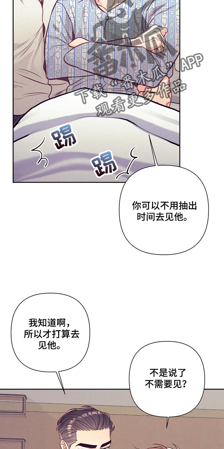 世界上不该有谎言辩论漫画,第71章：道歉2图