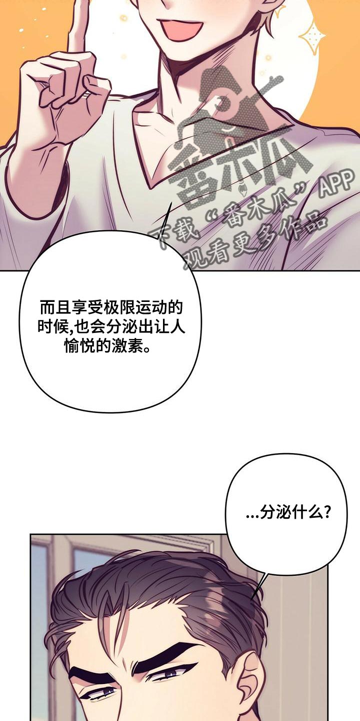 不应该说谎漫画,第86章：【番外】不满足1图