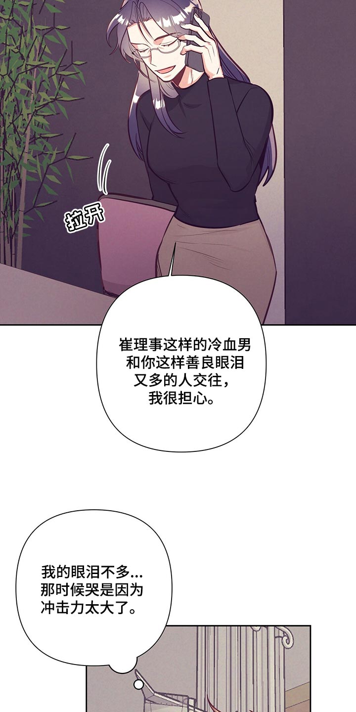 不该说的谎言小说全文漫画,第72章：流血2图