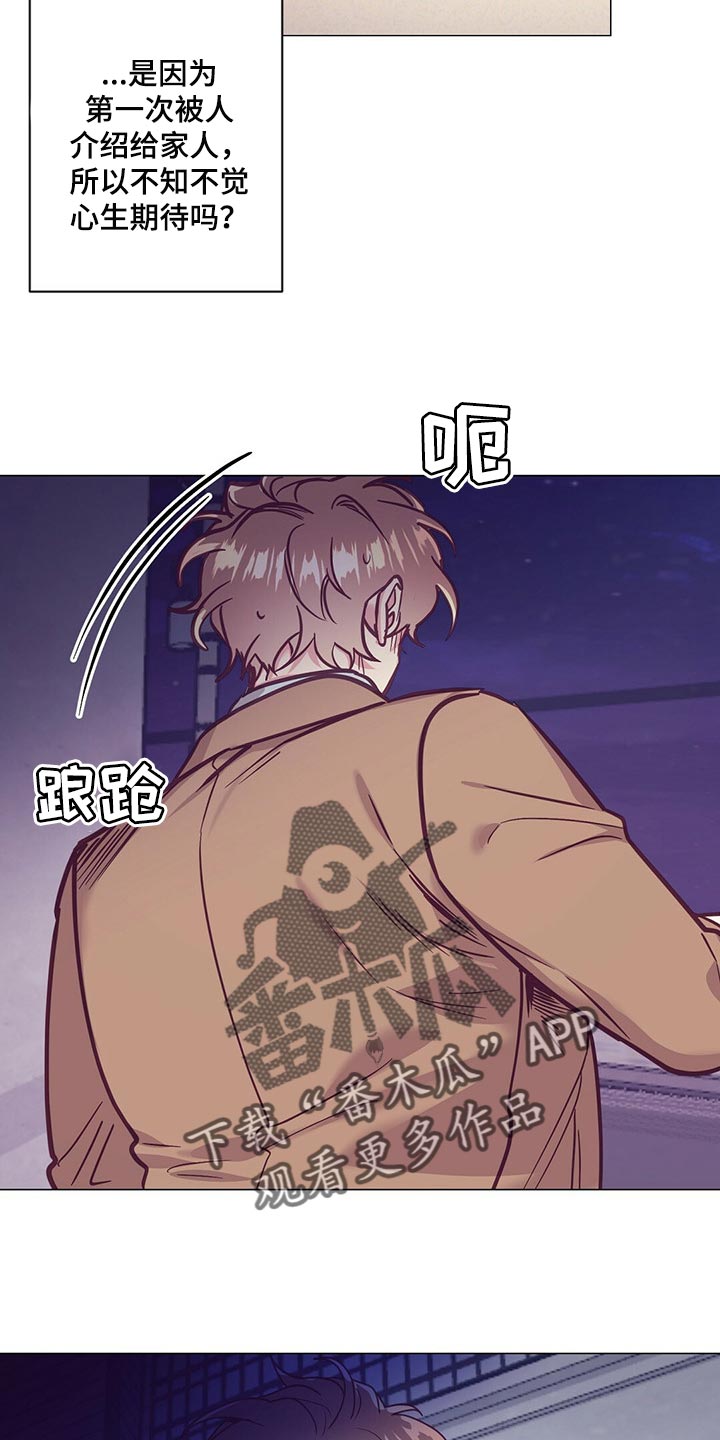 不该说的谎言漫画,第54章：心生期待2图