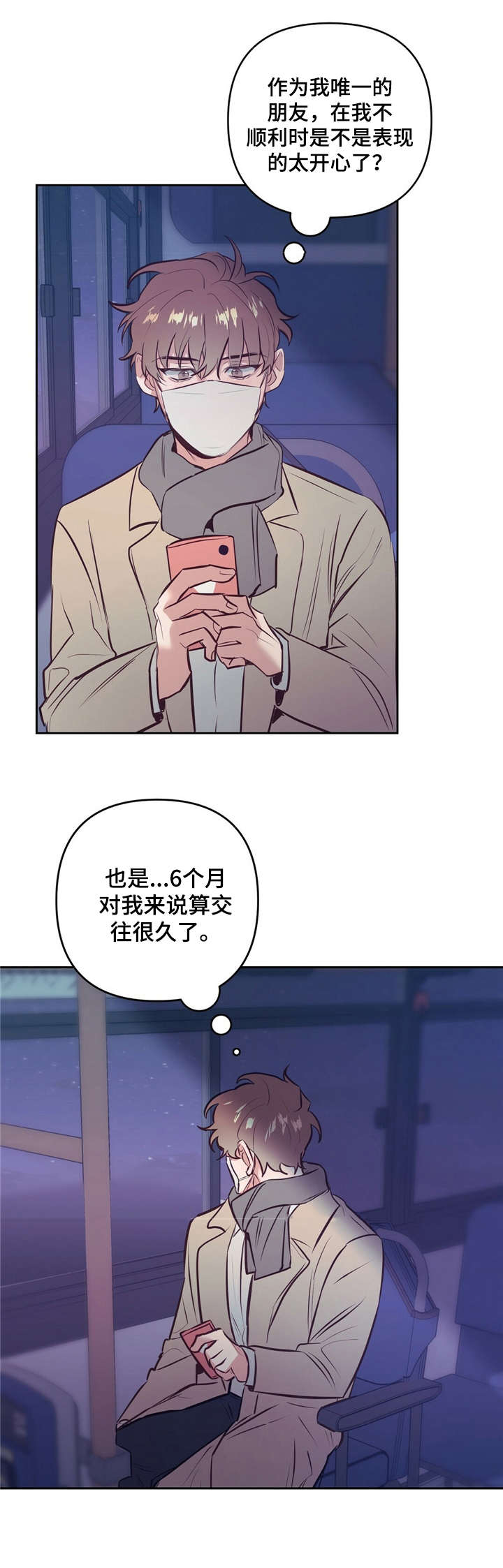 不该说的谎言漫画,第2章：厌烦2图