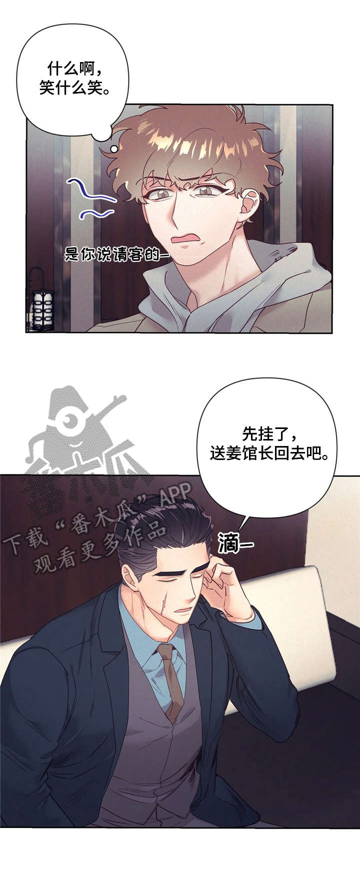 不该说的话就不要说漫画,第12章：丢脸1图