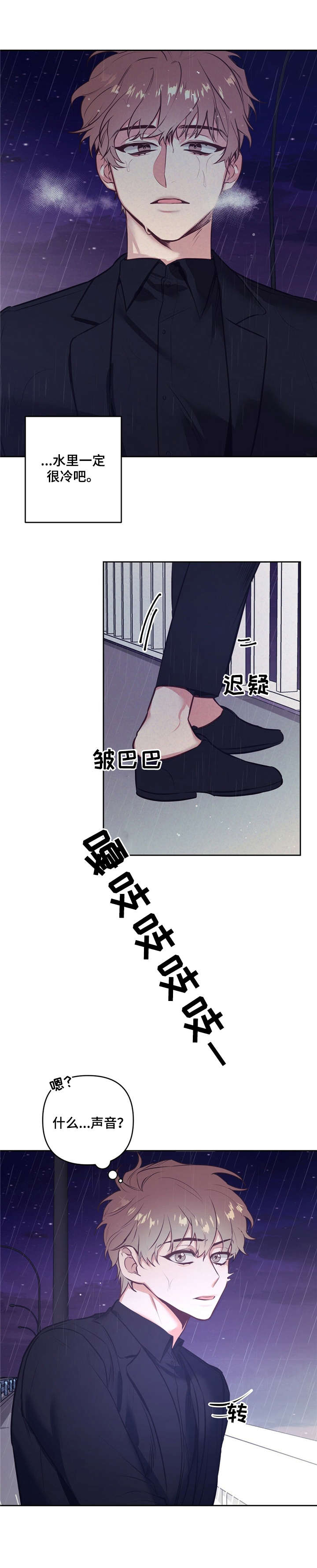 不该说的谎言漫画看漫画,第1章：事故1图