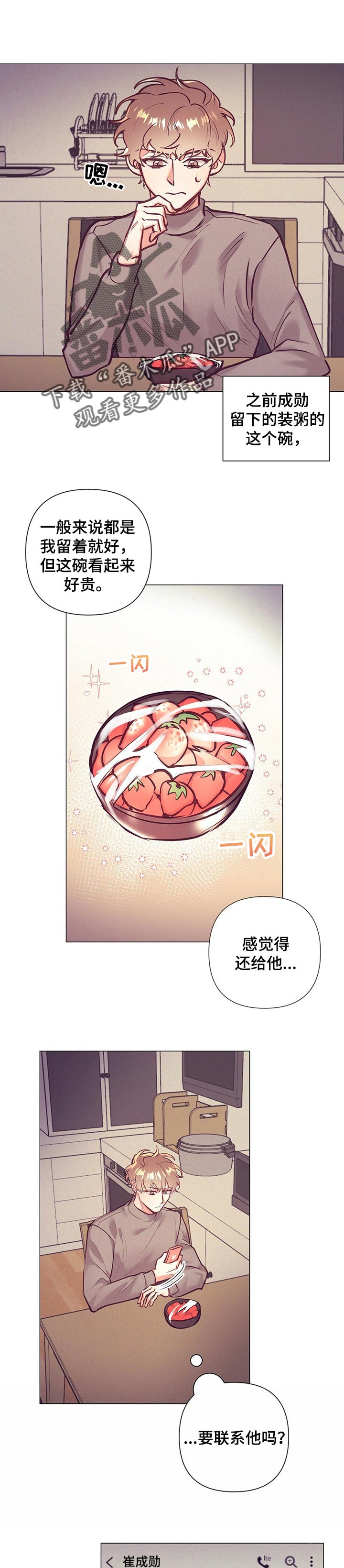 不该说的话别说不该做的事别做漫画,第22章：误会1图