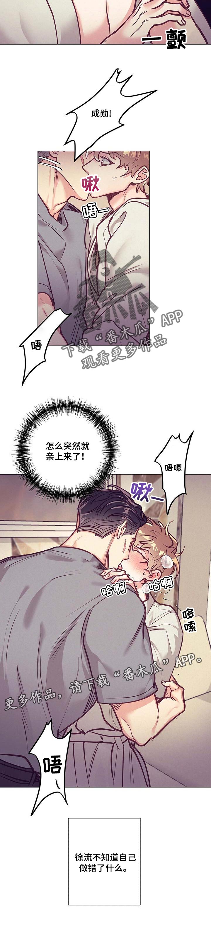 不该说的谎言漫画全集免费漫画,第31章：不知道做错什么1图