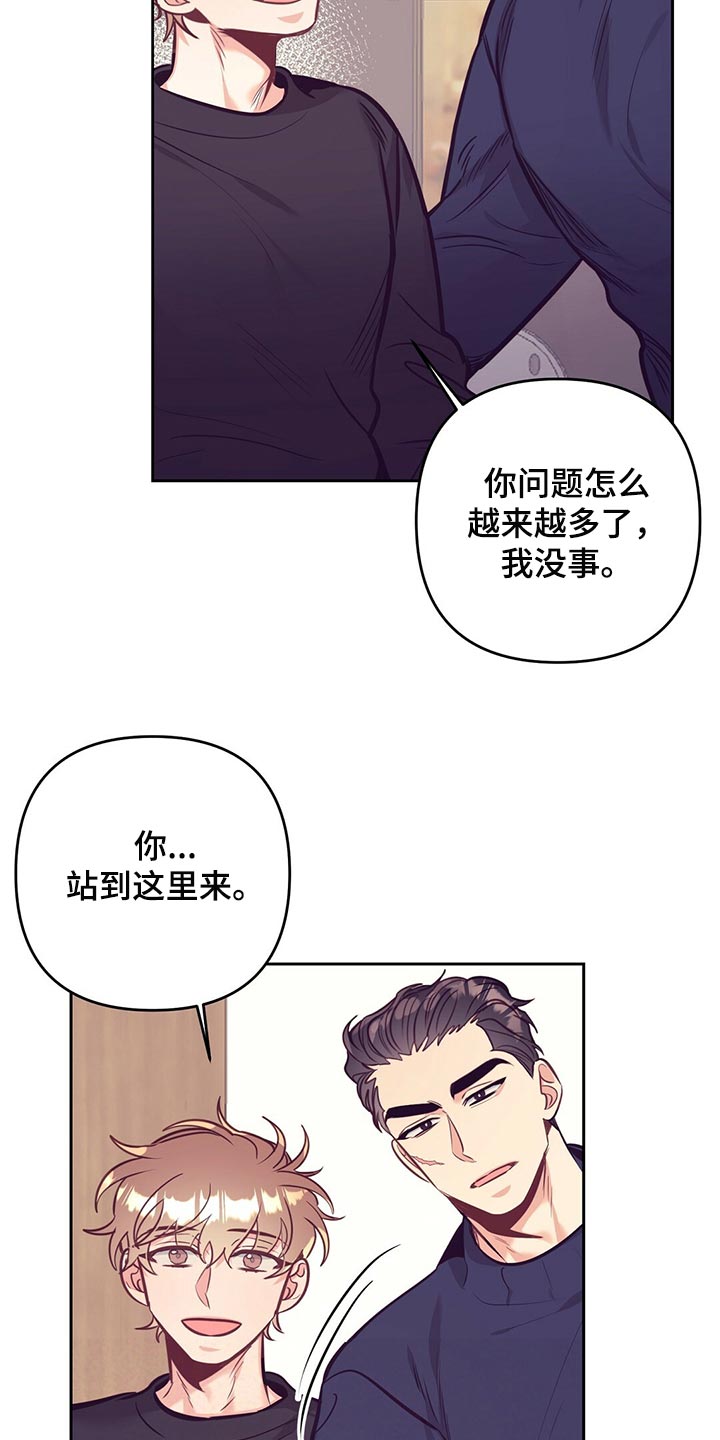 不该说的谎言漫画全集免费漫画,第76章：天大的祝福2图