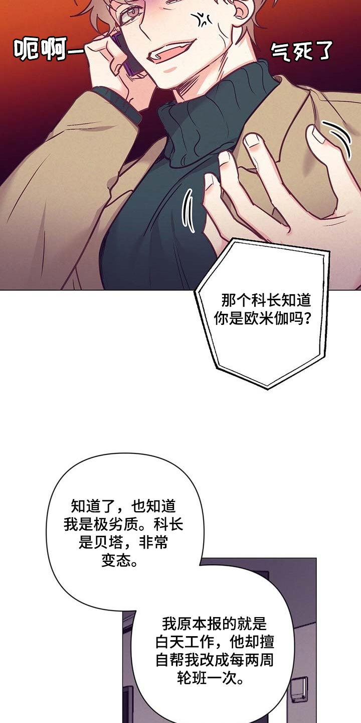 不该说的话坚决不说漫画,第41章：奇怪的氛围1图