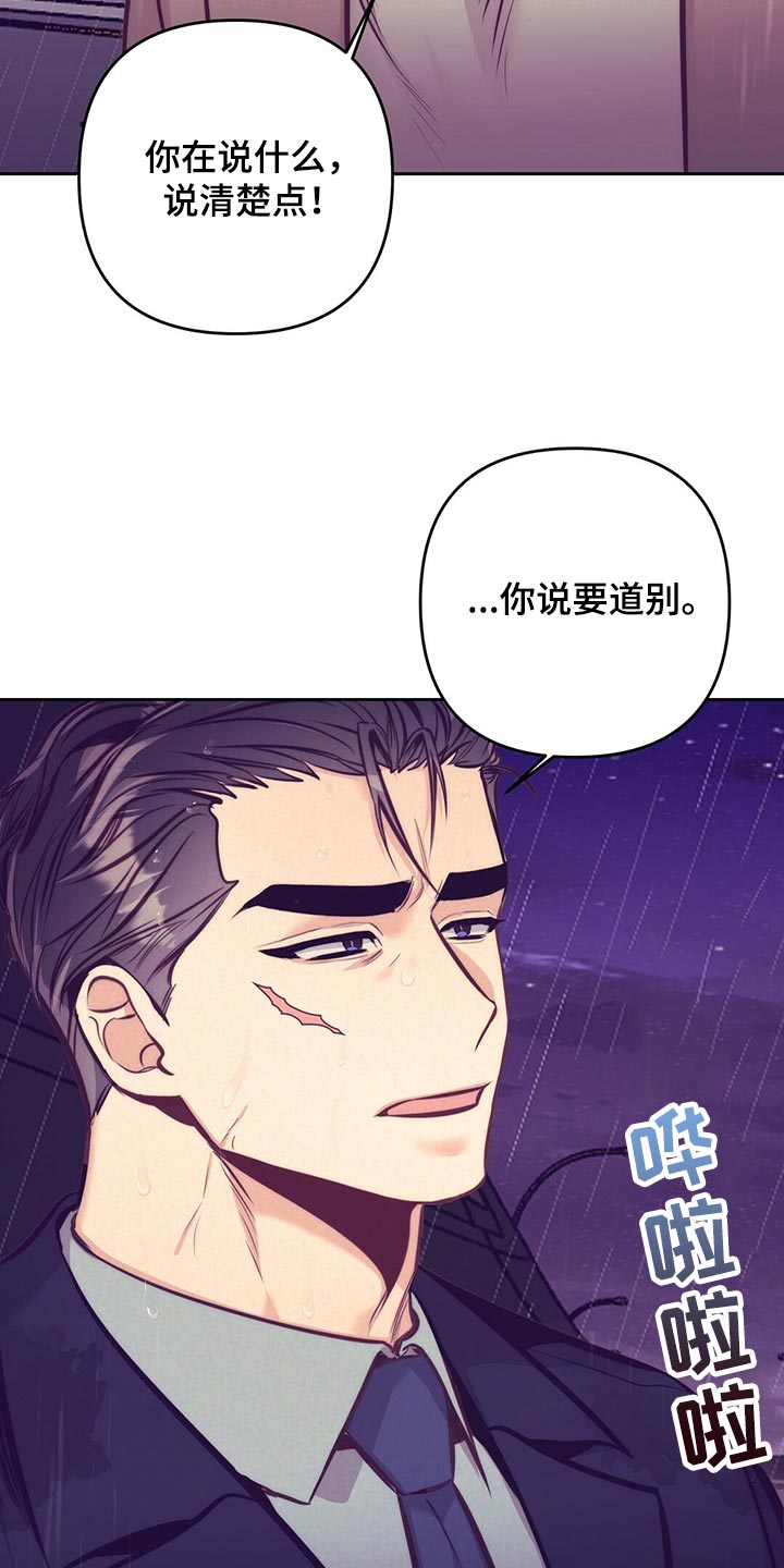 不该说的谎言漫画免费观看漫画,第80章：误会闹剧1图