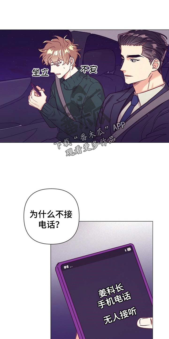 不该说的谎言漫画,第43章：升职1图