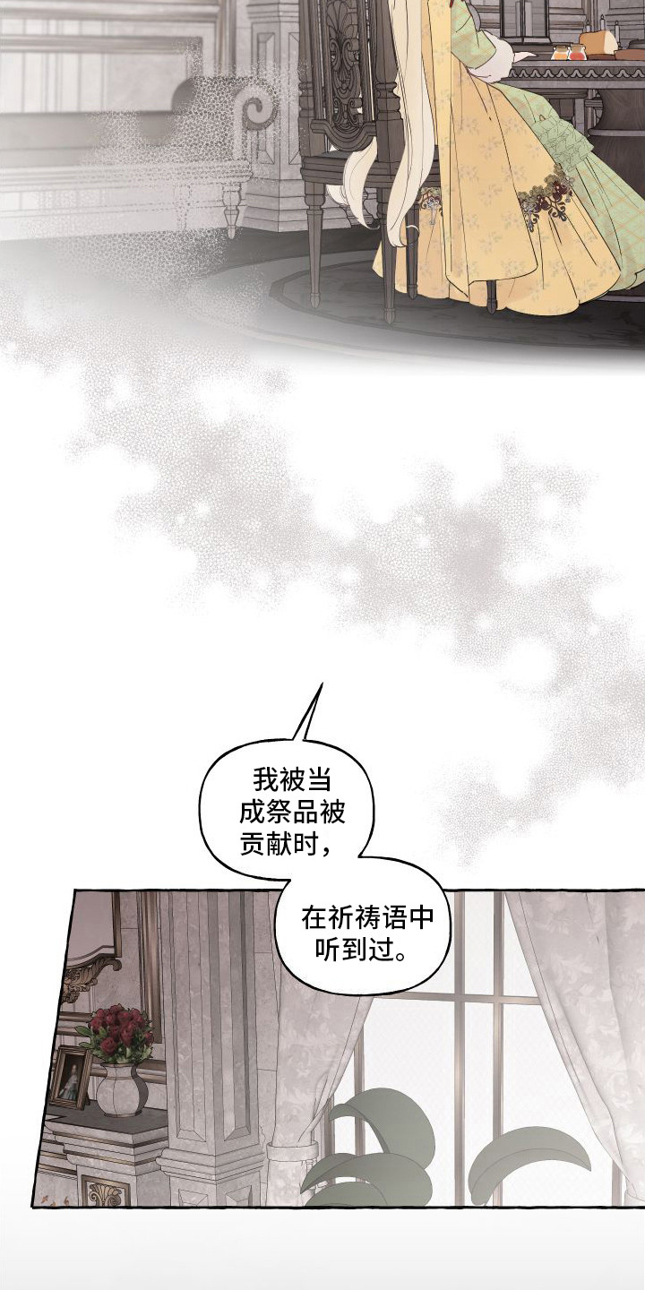 春与冬的边界作者漫画,第6章： 活命的办法1图