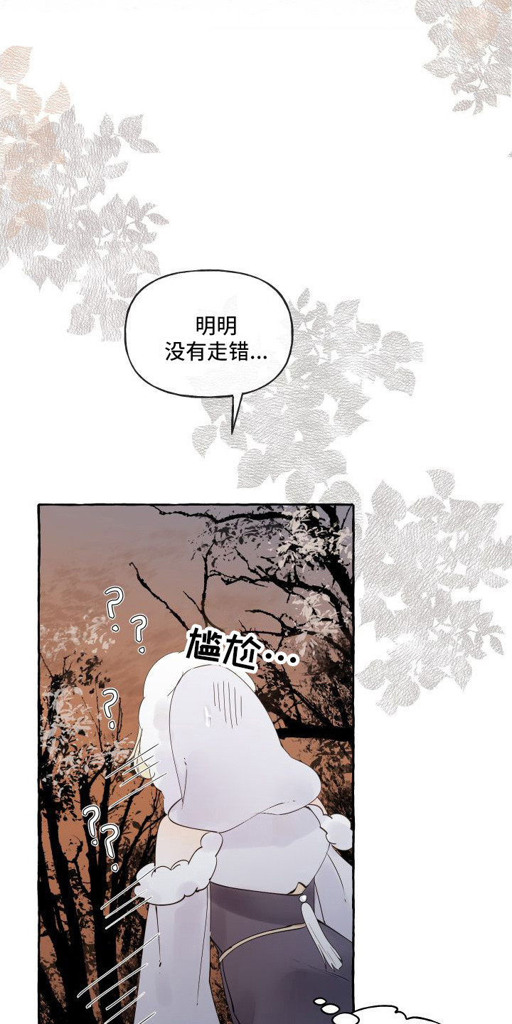 春与冬的边境漫画,第9章：迷路了2图