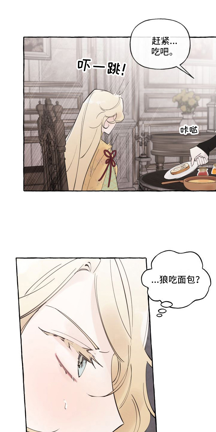 春与冬的边界漫画,第5章：窝棚1图