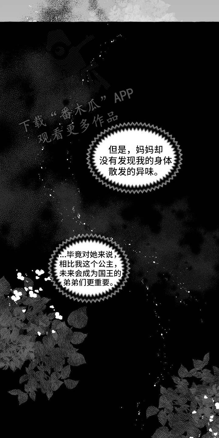 春与冬的边界漫画,第16章：感到混乱2图