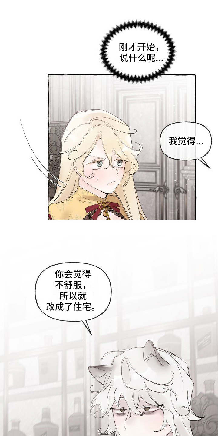 春与冬的边界作者漫画,第6章： 活命的办法1图